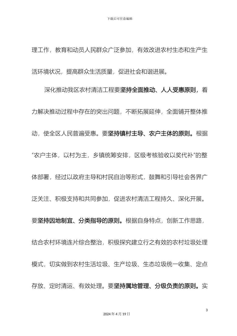 大通湖区深入推进农村四洁工程方案定稿_第3页