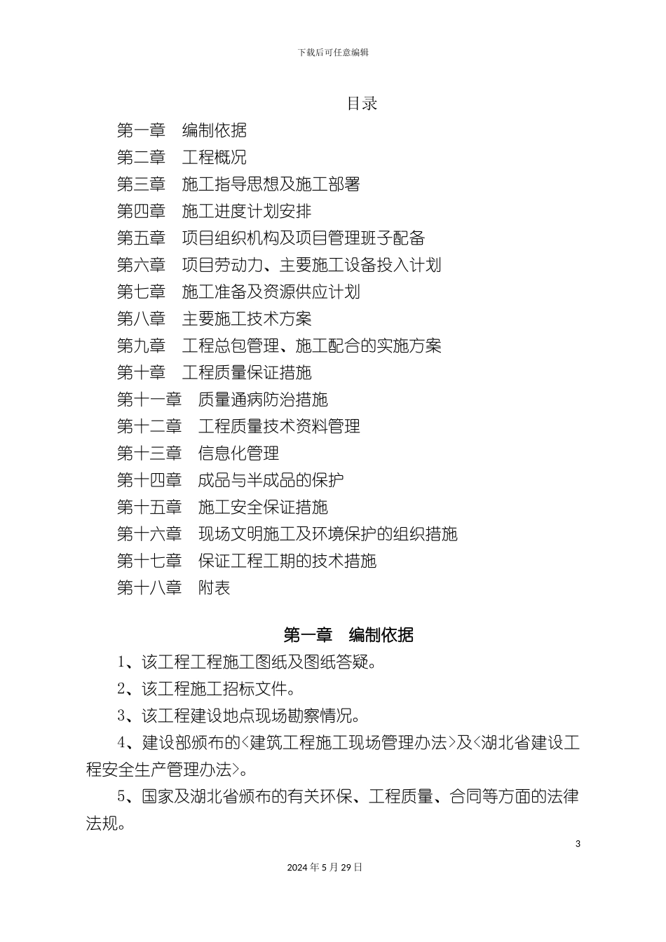 大道立面改造及亮化项目施工组织设计_第3页