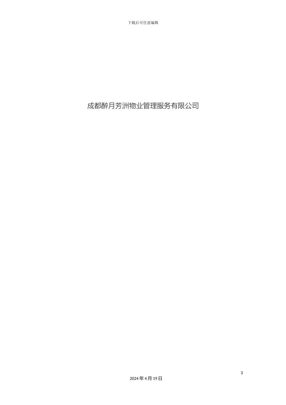 大邑桃源新城体育中心经营管理方案_第3页