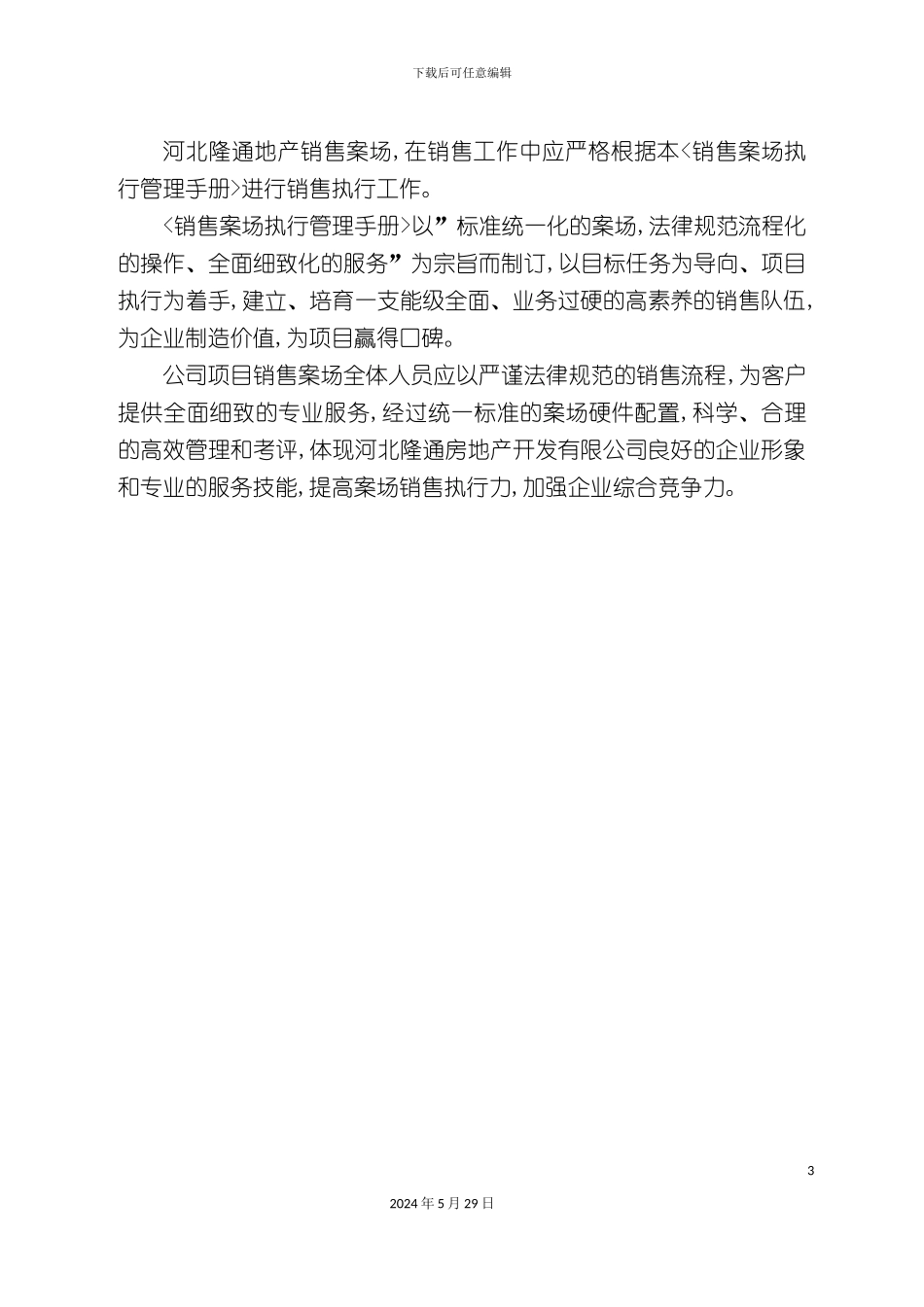 大都汇项目销售案场执行管理手册_第3页