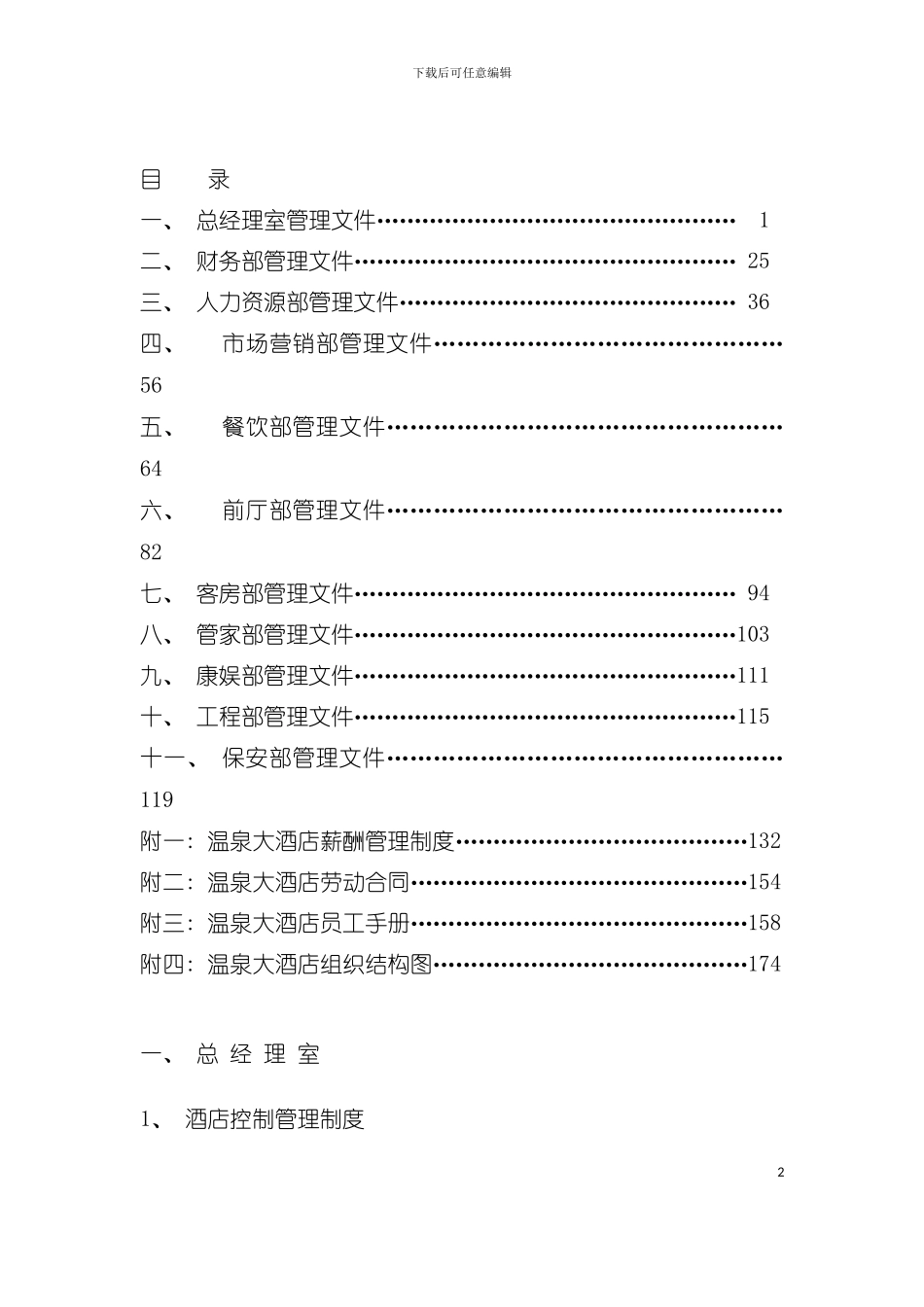 大酒店全套岗位流程模板_第2页