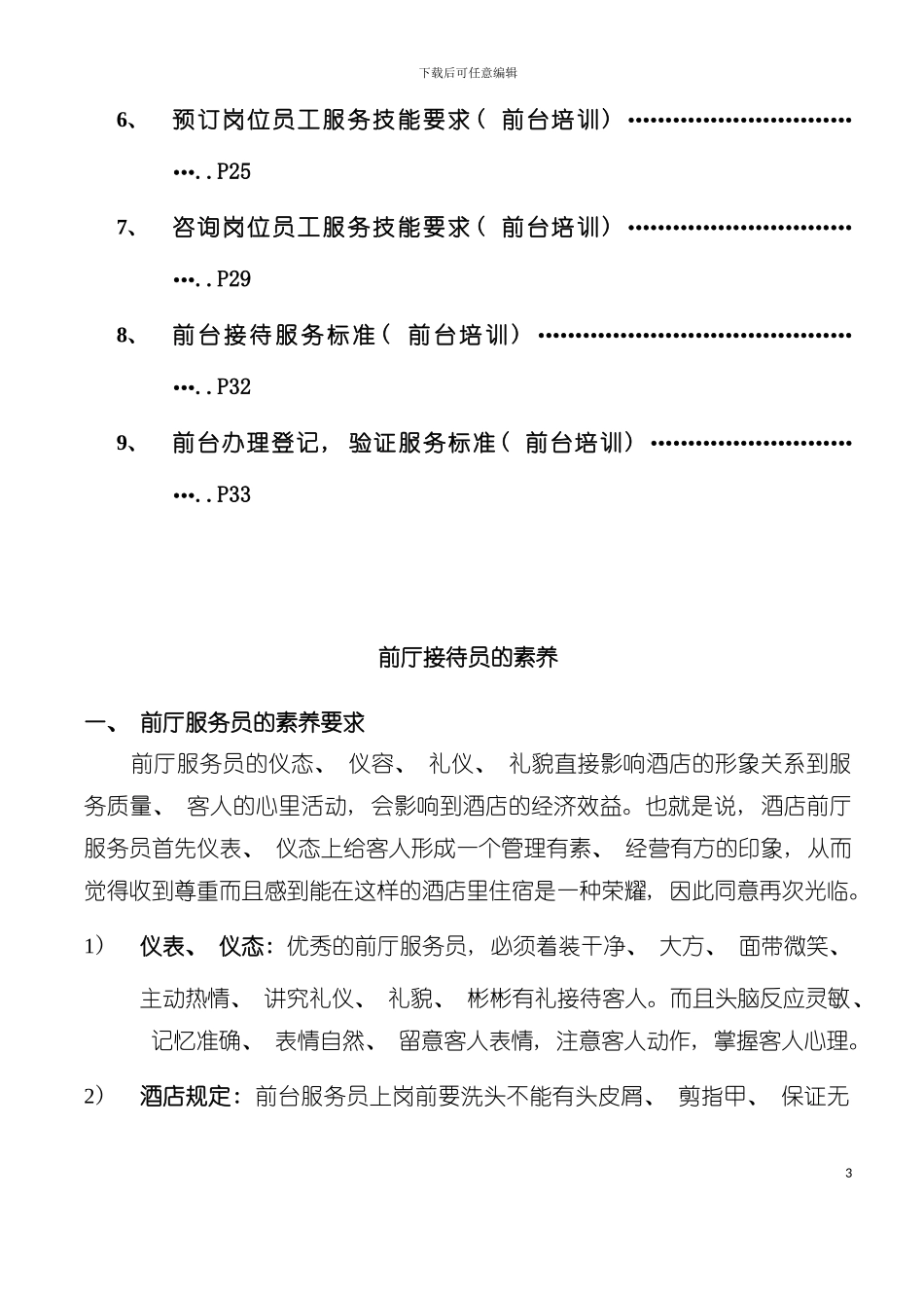 大酒店前台培训教材模板_第3页