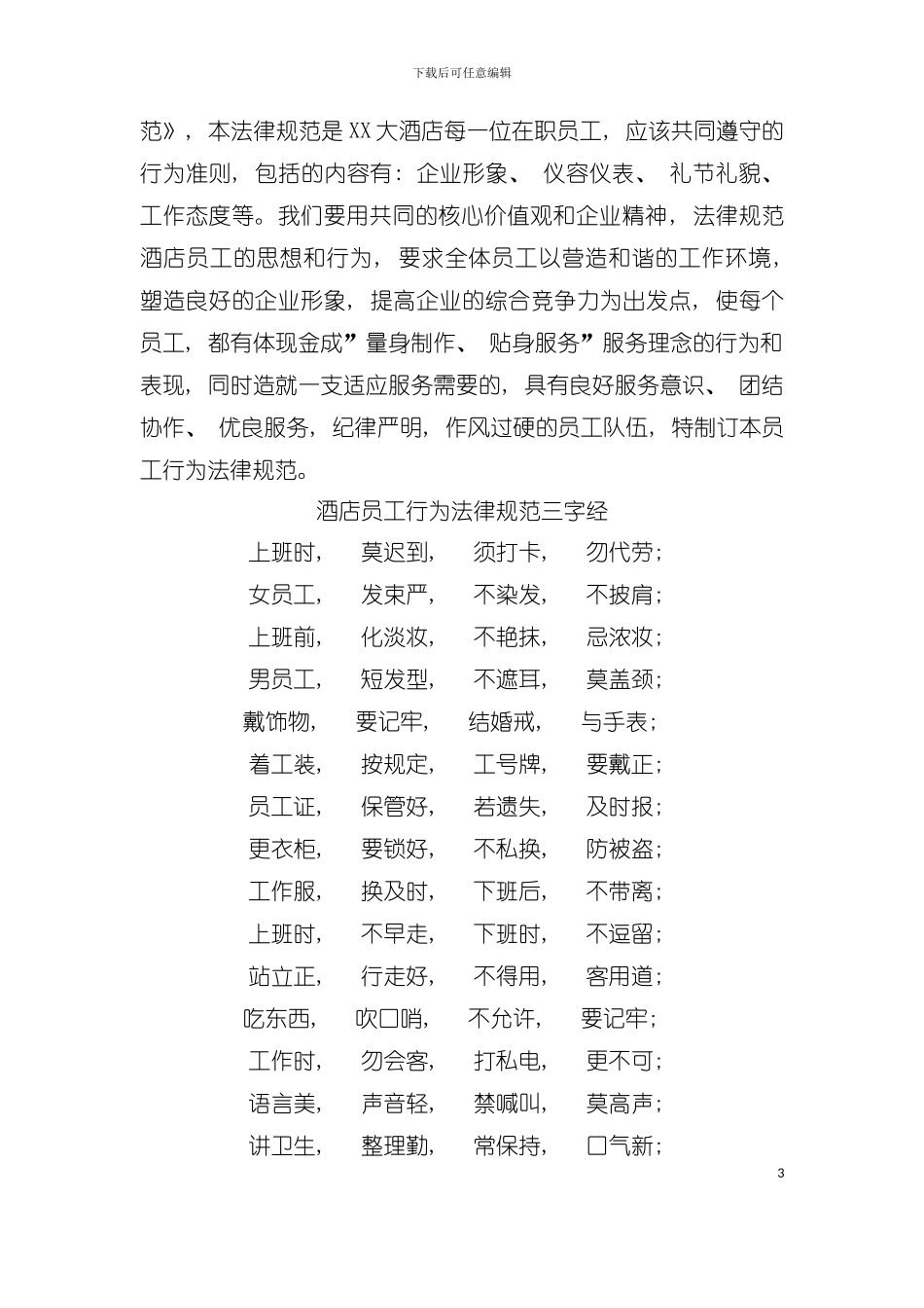 大酒店员工行为公约模板_第3页