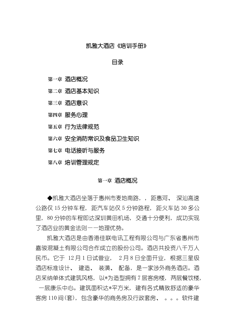 大酒店培训完全手册模板_第2页