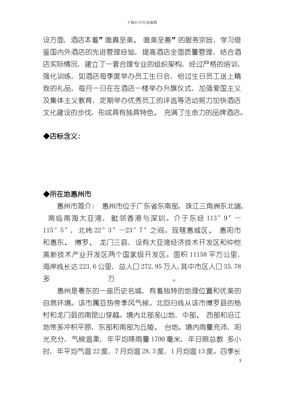 大酒店培训完全手册模板_第3页
