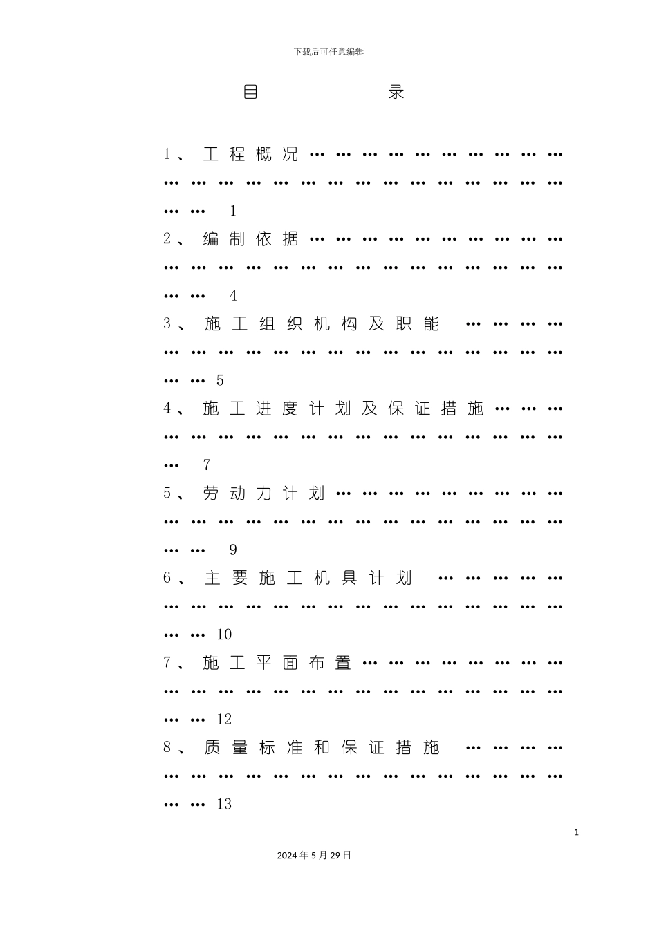 大酒店安装工程施工组织设计_第3页