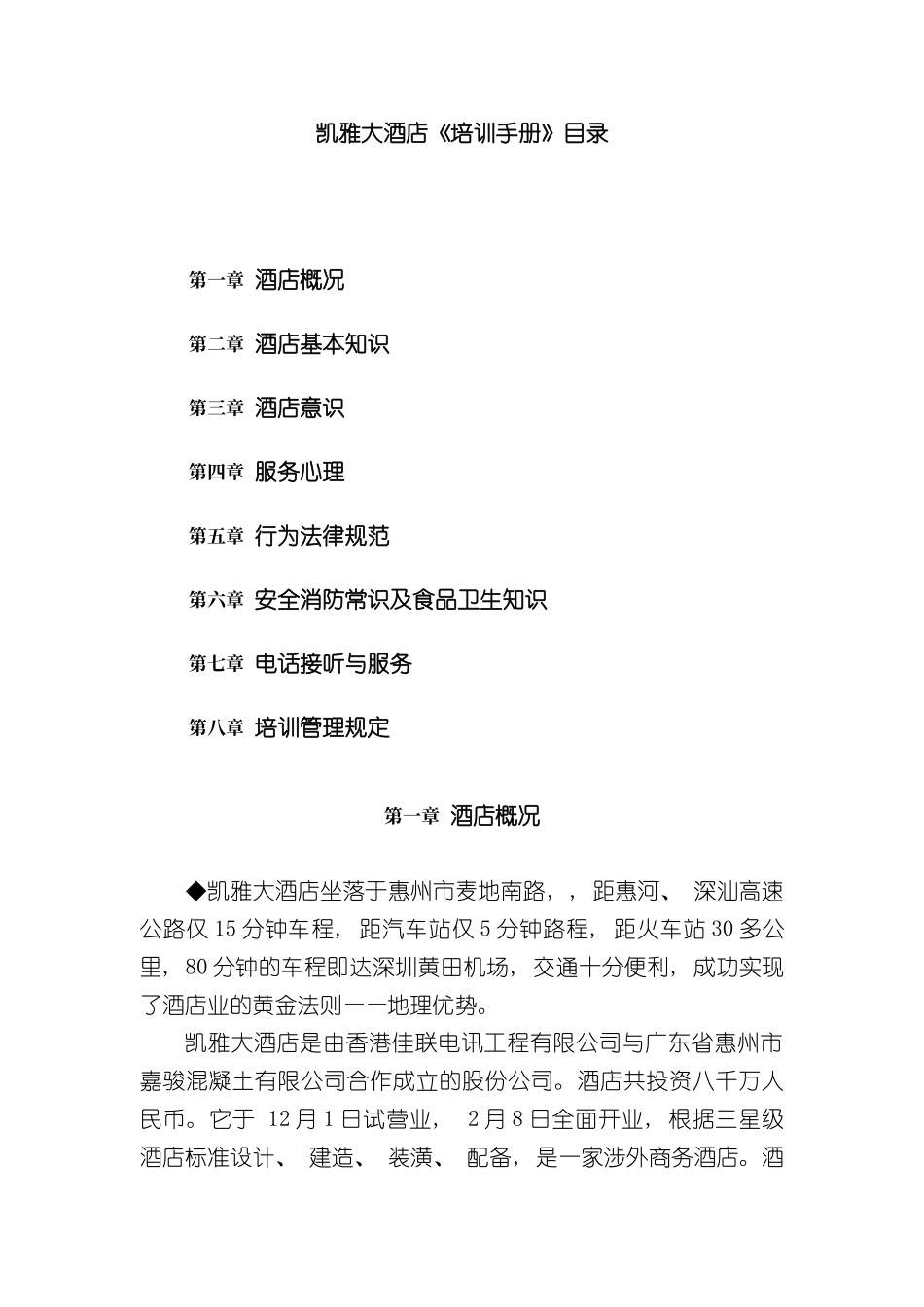 大酒店培训手册_第3页