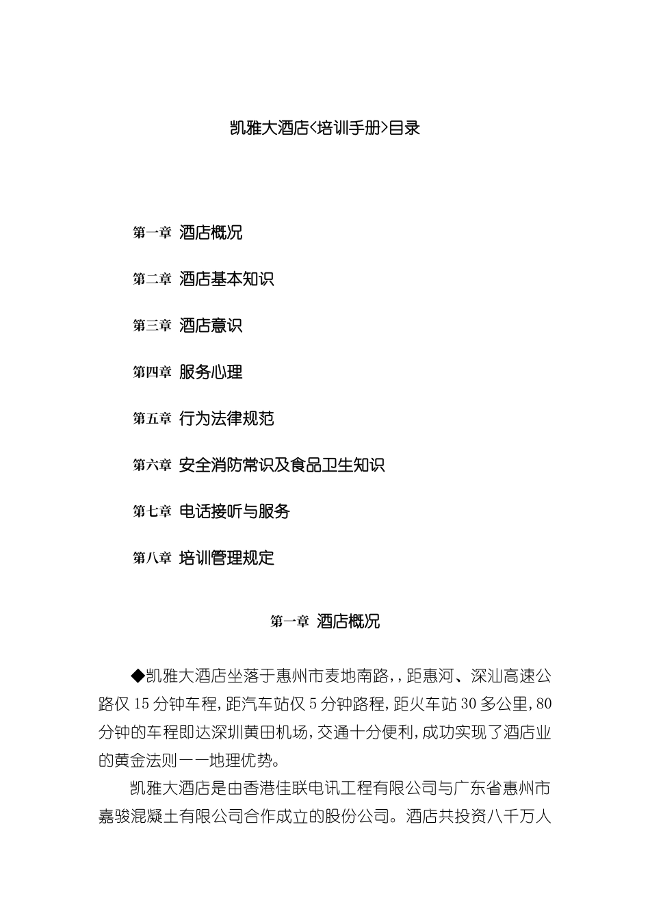 大酒店培训管理手册_第2页