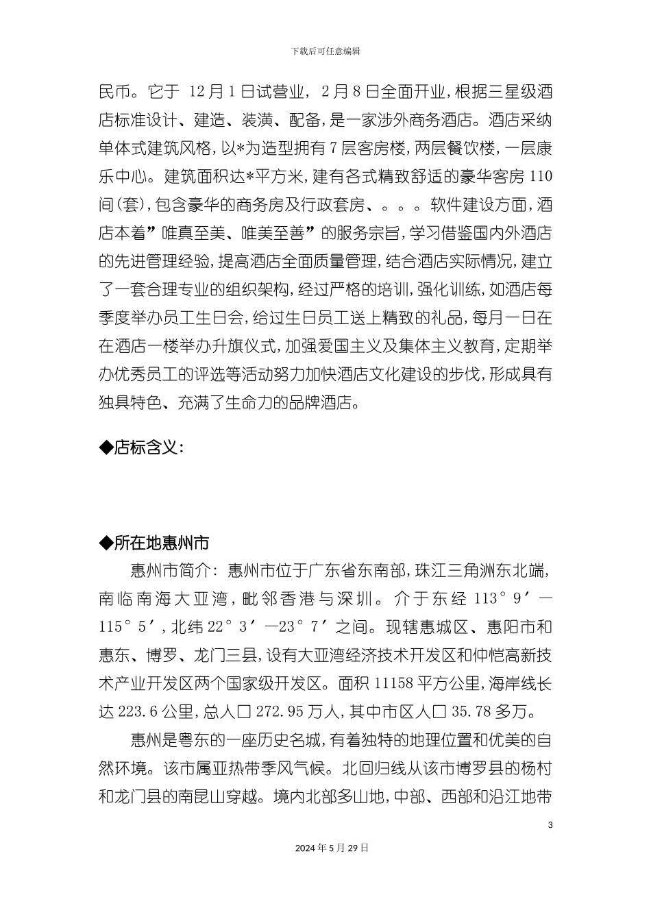 大酒店培训管理手册_第3页