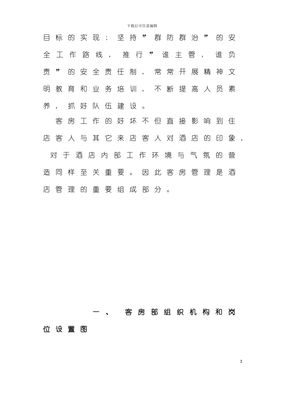 大酒店客房部服务工作规范模板_第3页