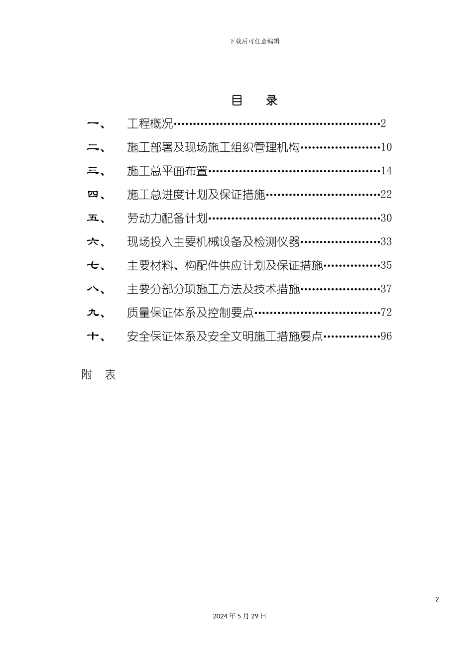 大酒店工程施工组织设计_第2页