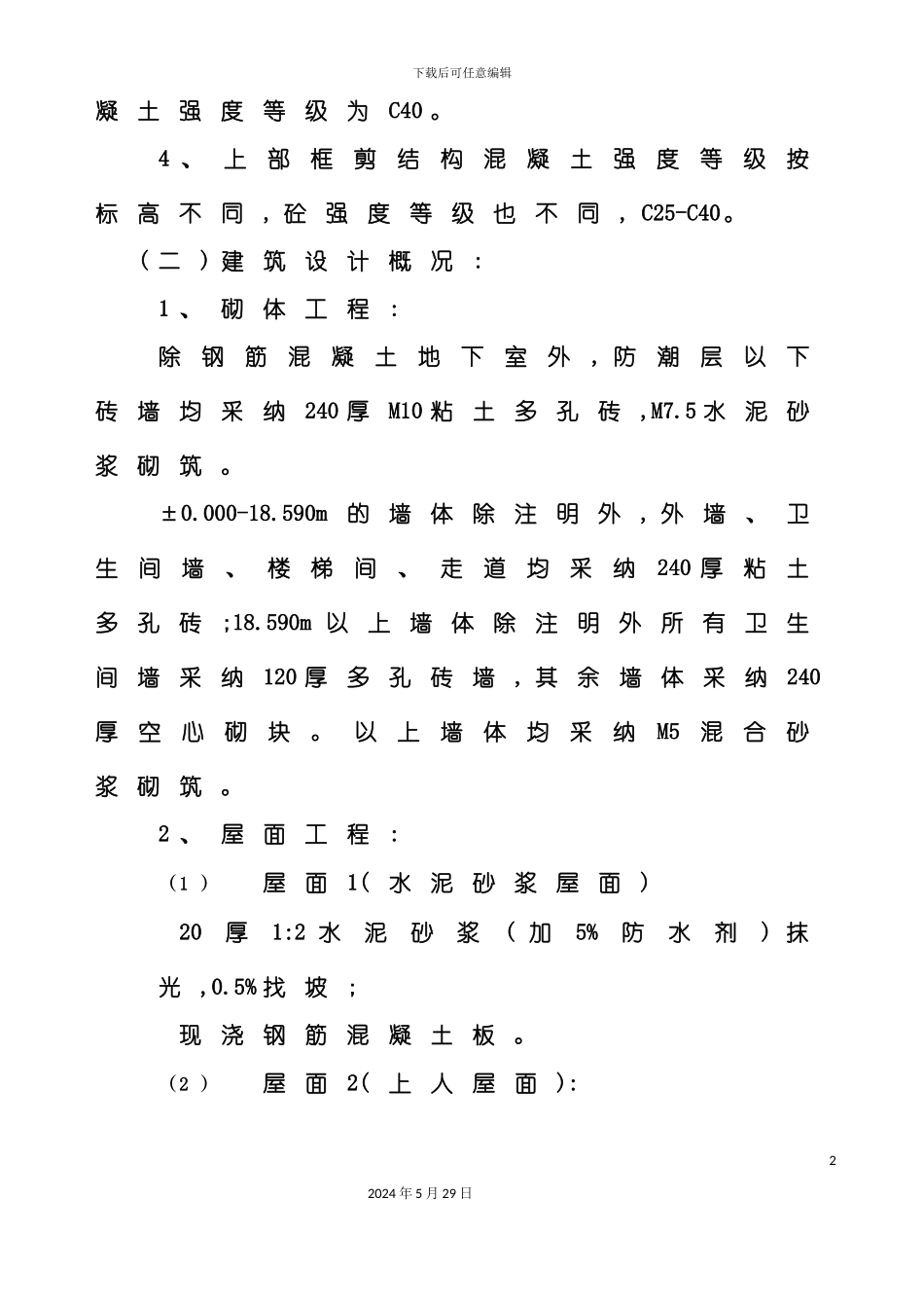 大酒店工程施工组织设计概述_第3页