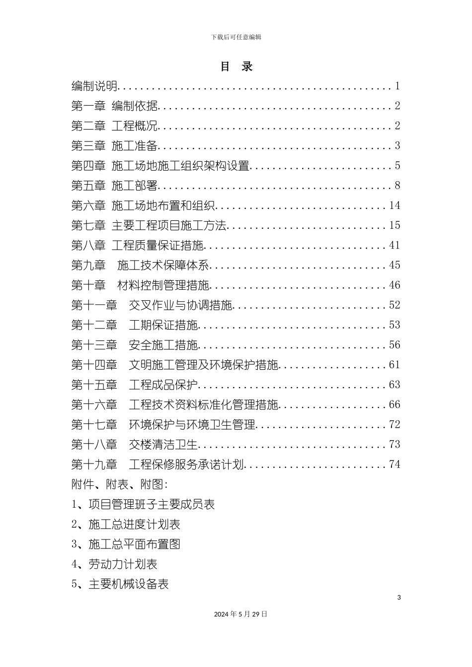 大酒店室内装饰施工组织方案培训讲义_第3页