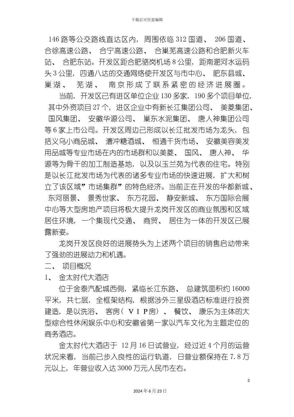 大酒店推广方案_第3页