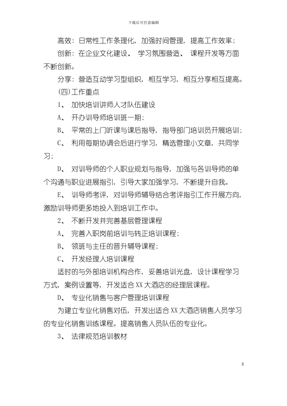 大酒店年度培训计划模板_第3页