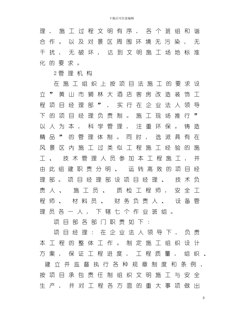 大酒店技术概述模板_第3页