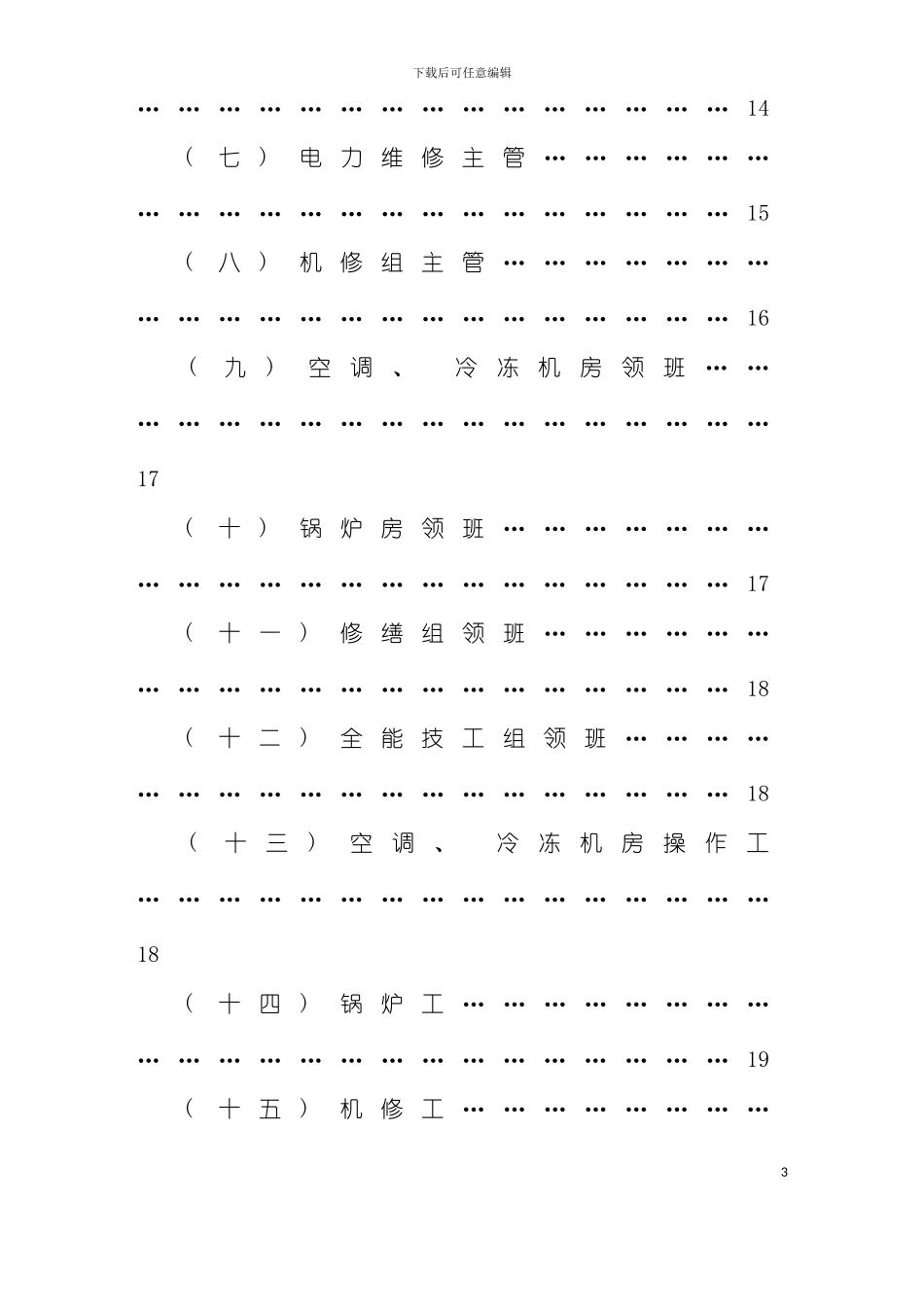 大酒店工程部管理实务模板_第3页