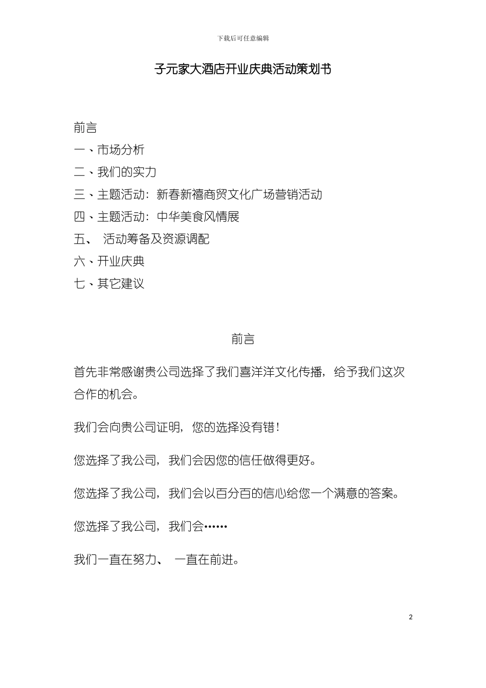 大酒店开业庆典活动策划书模板_第2页