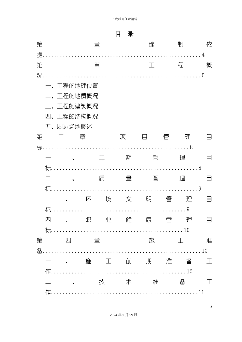大酒店施工组织设计概述_第2页