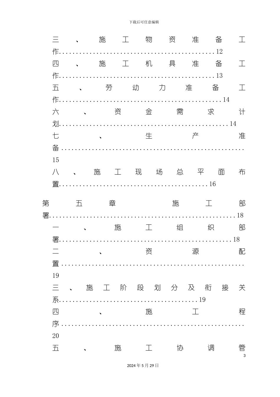 大酒店施工组织设计概述_第3页