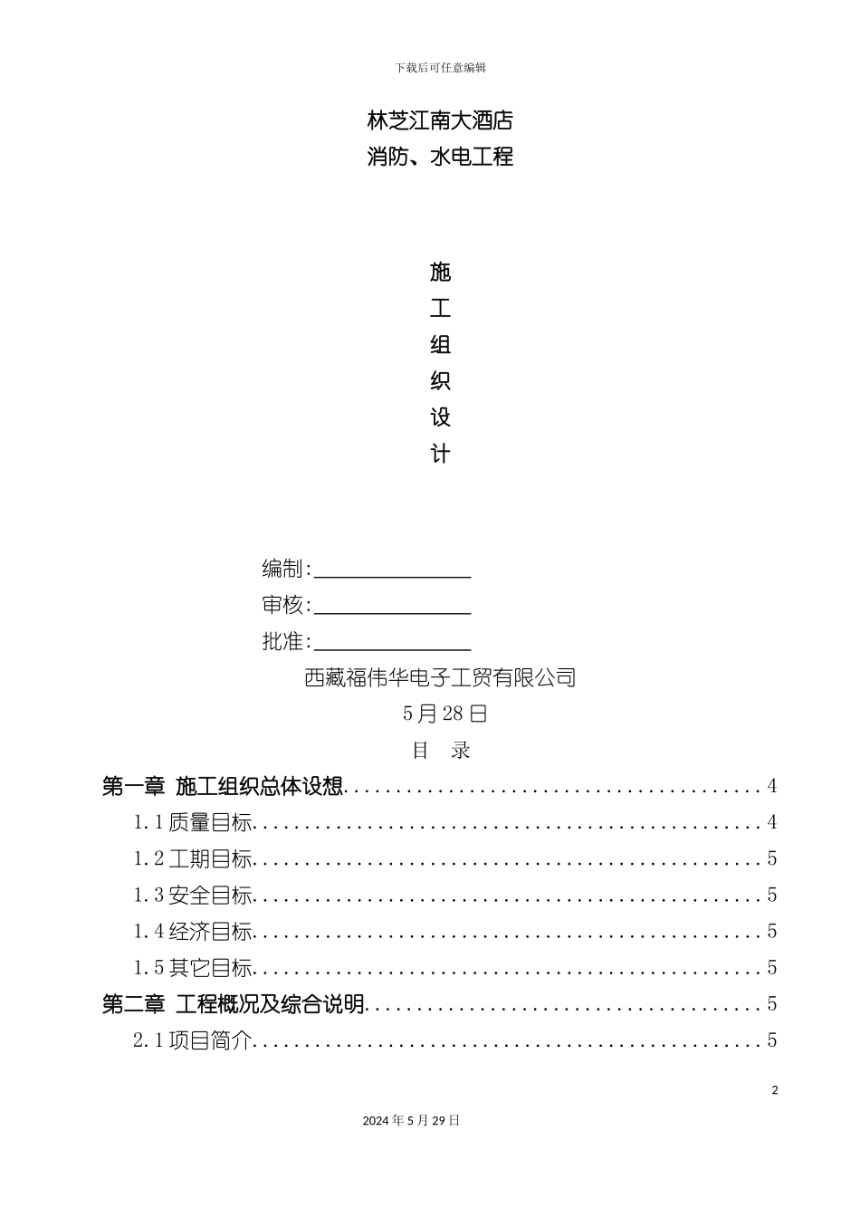 大酒店消防工程施工组织设计_第2页