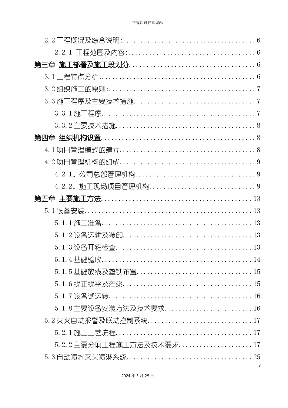 大酒店消防工程施工组织设计_第3页