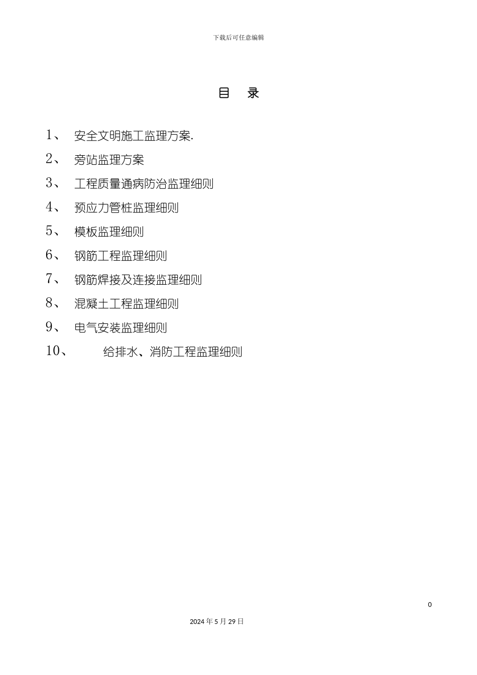 大酒店监理细则_第2页