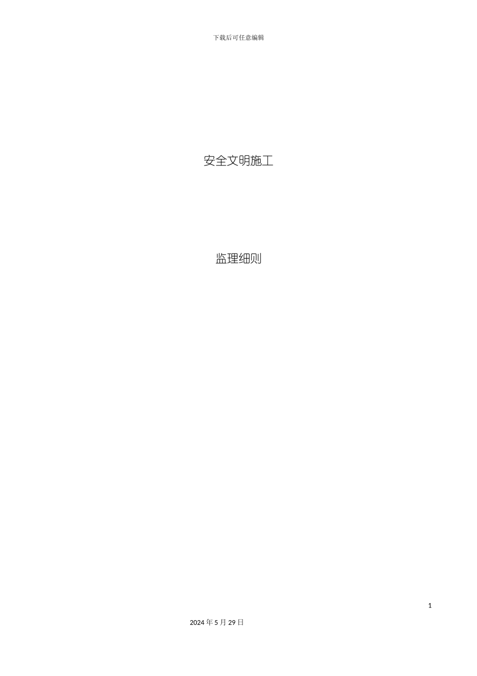 大酒店监理细则_第3页