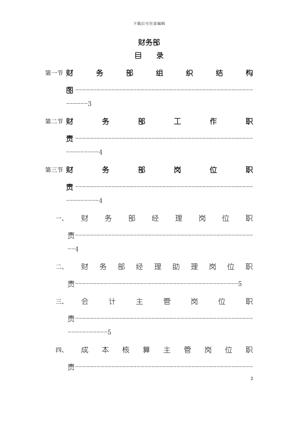 大酒店财务部岗位职责制度工作流程模板_第2页