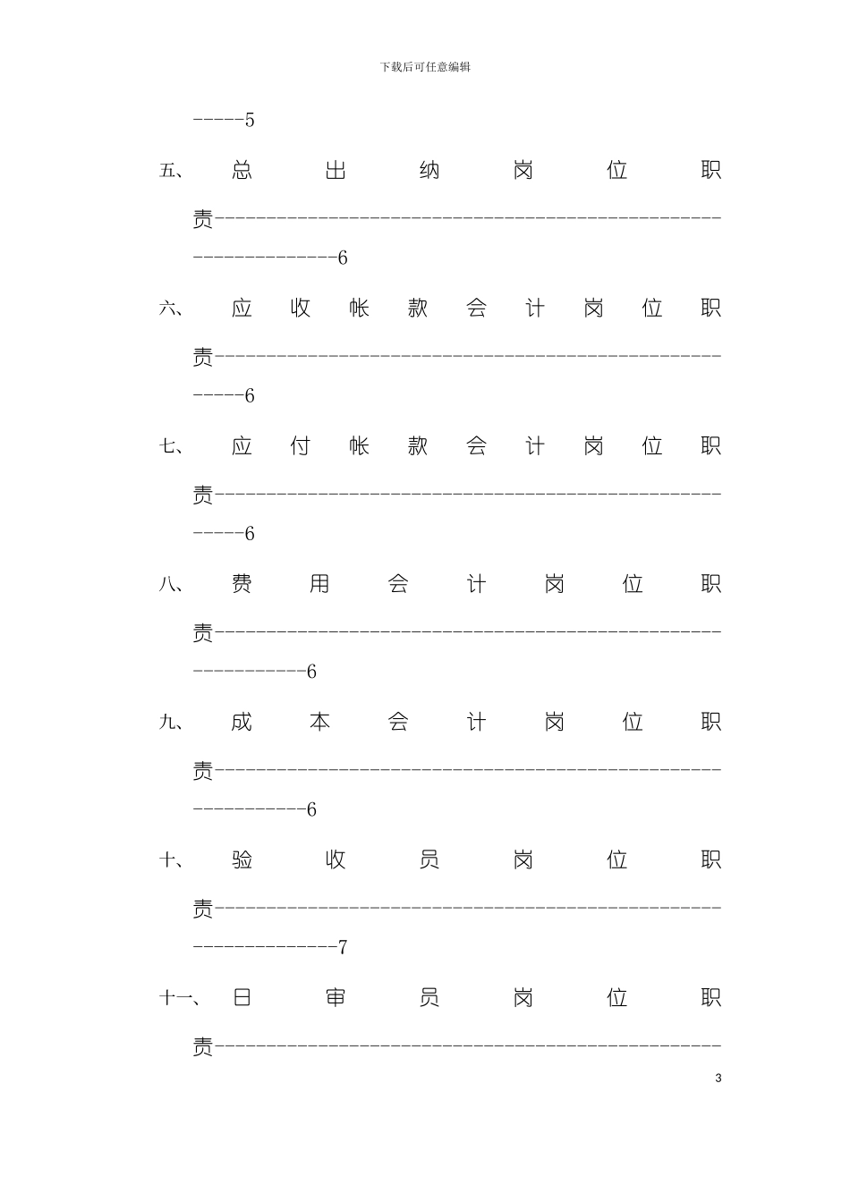 大酒店财务部岗位职责制度工作流程模板_第3页