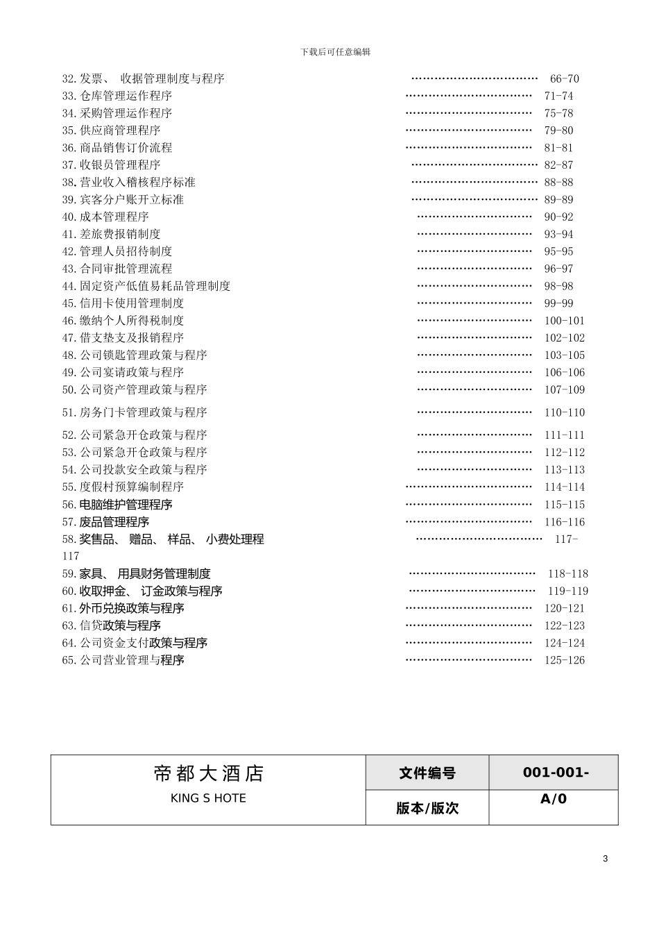 大酒店财务运作手册模板_第3页