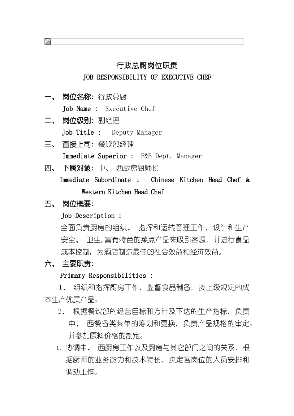 大酒店行政总厨岗位职责_第3页