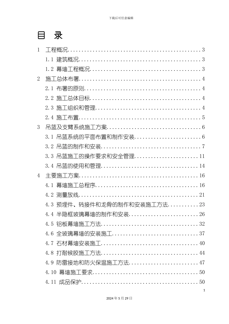 大酒店贵宾楼工程幕墙施工组织设计_第3页