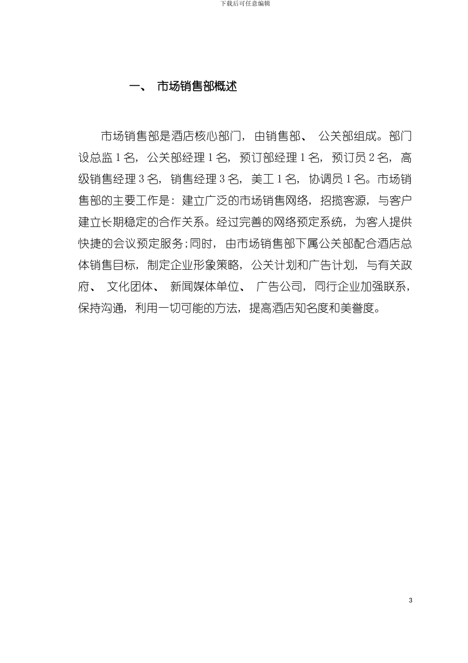 大酒店销售部岗位服务规范模板_第2页