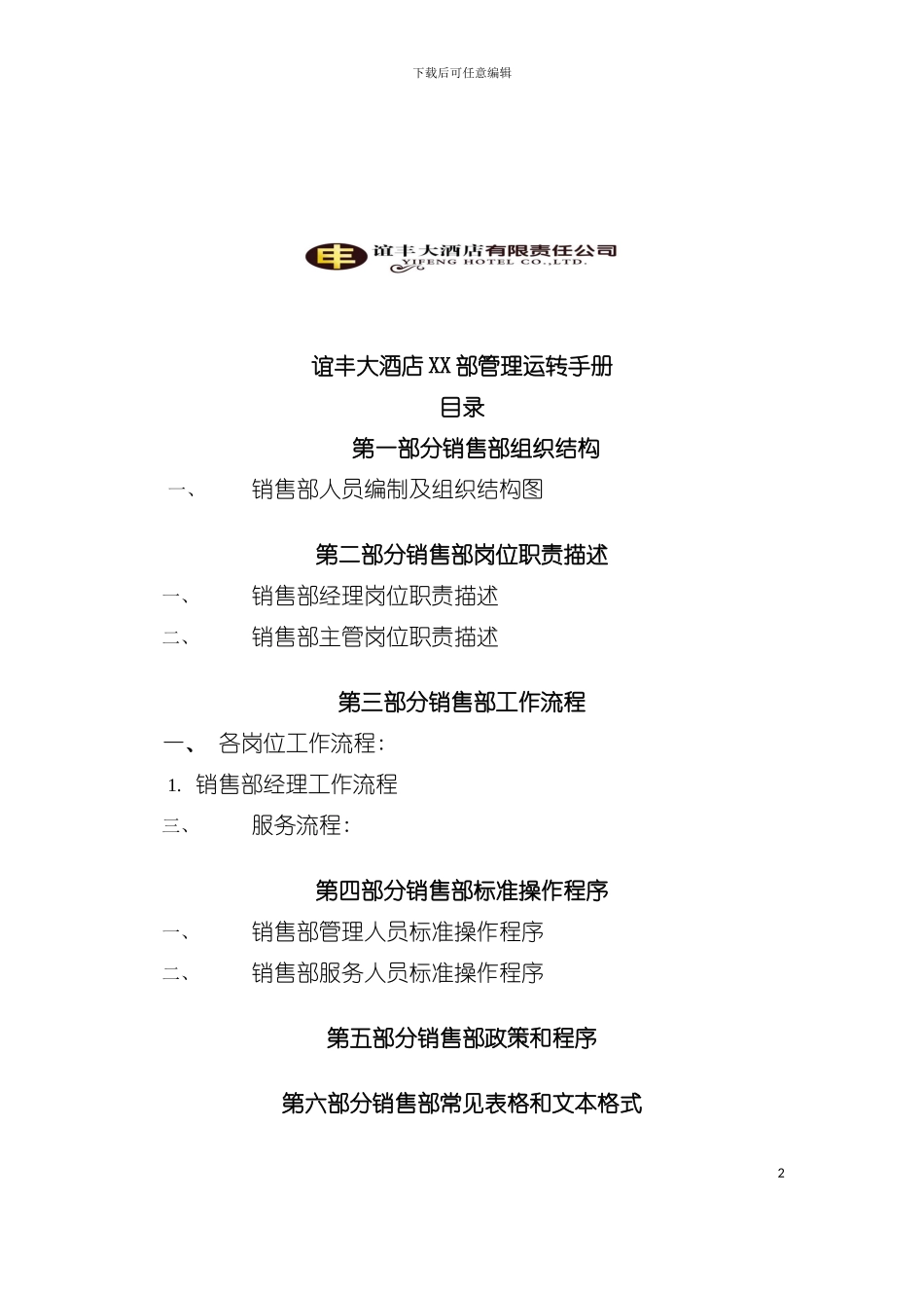 大酒店销售部管理运转手册模板_第3页