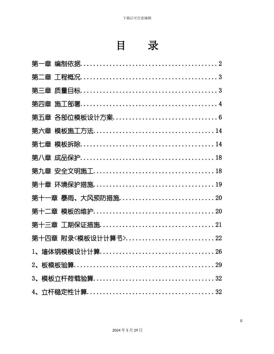 大钢模板工程施工方案培训资料_第3页