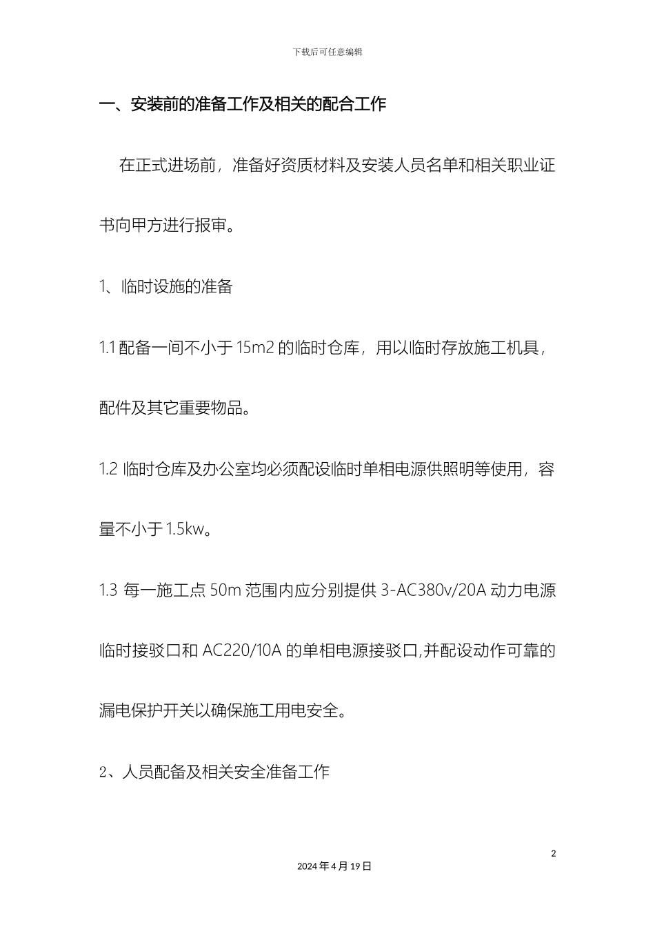 大门施工组织设计_第2页