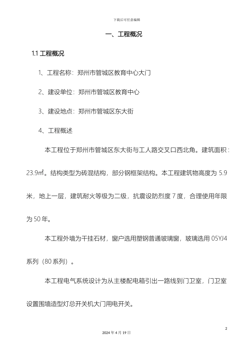 大门工程施工组织设计_第2页