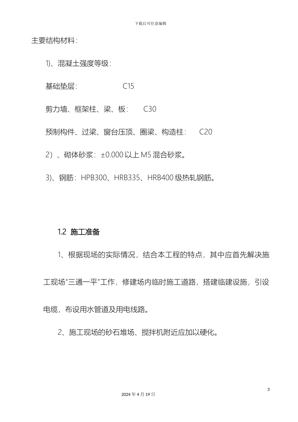 大门工程施工组织设计_第3页