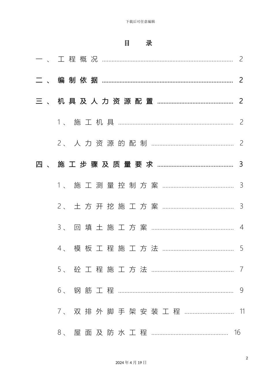 大门施工方案_第2页