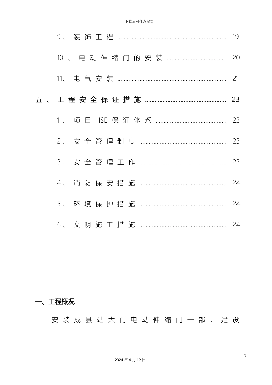 大门施工方案_第3页