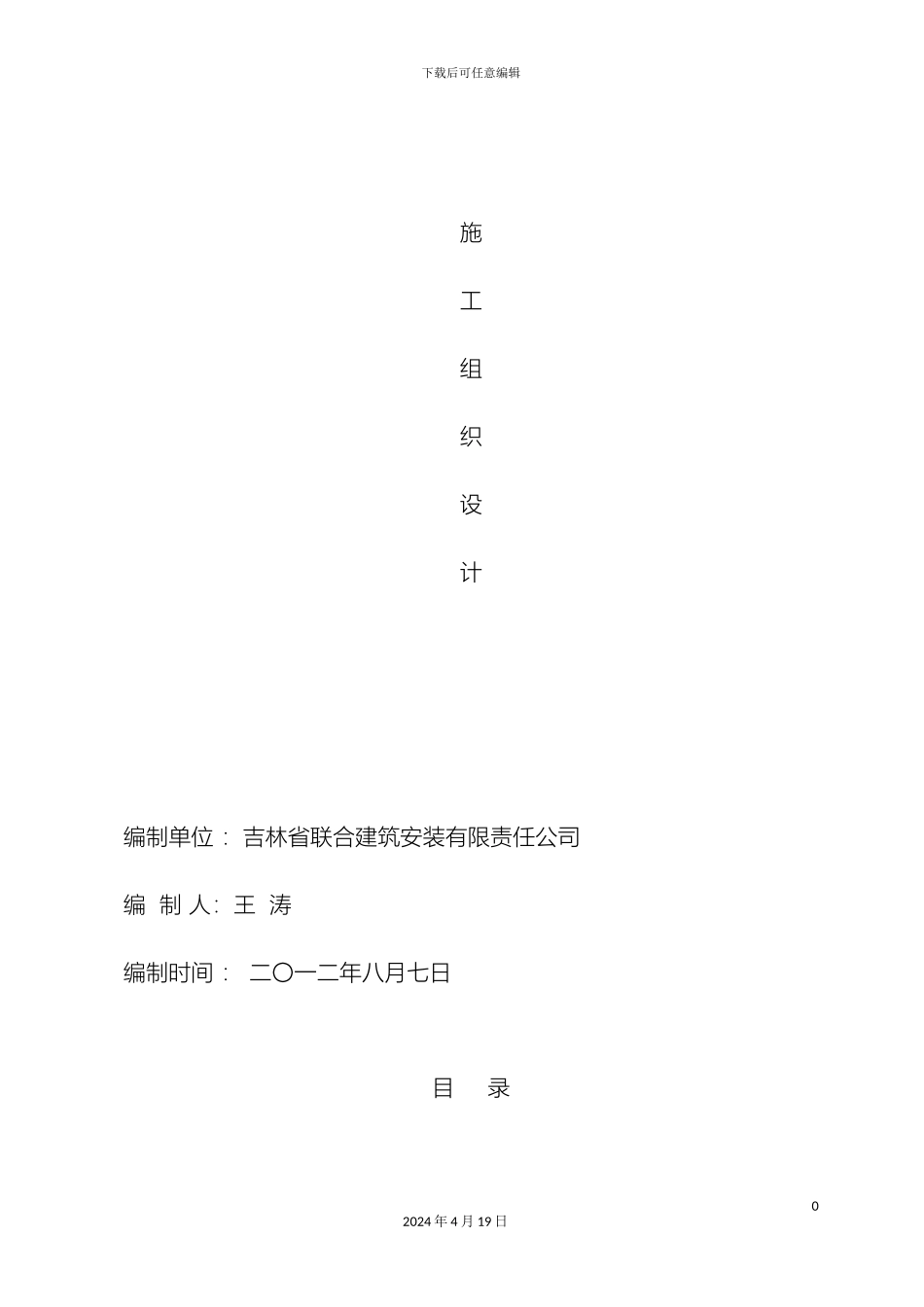 大门及围墙施工组织设计_第2页