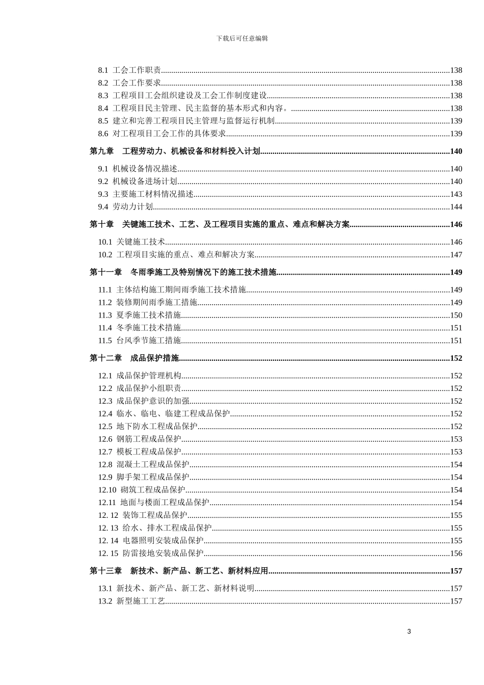 大陆桥产品展览展示中心项目施工组织设计模板_第3页