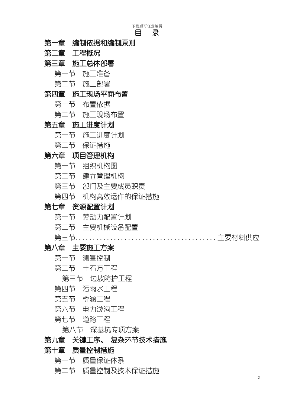 大面施工组织设计模板_第2页