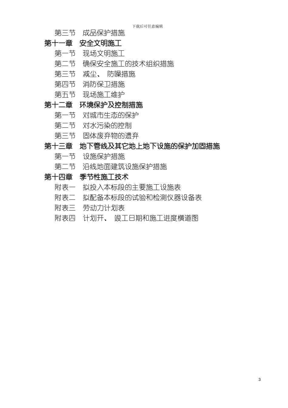 大面施工组织设计模板_第3页