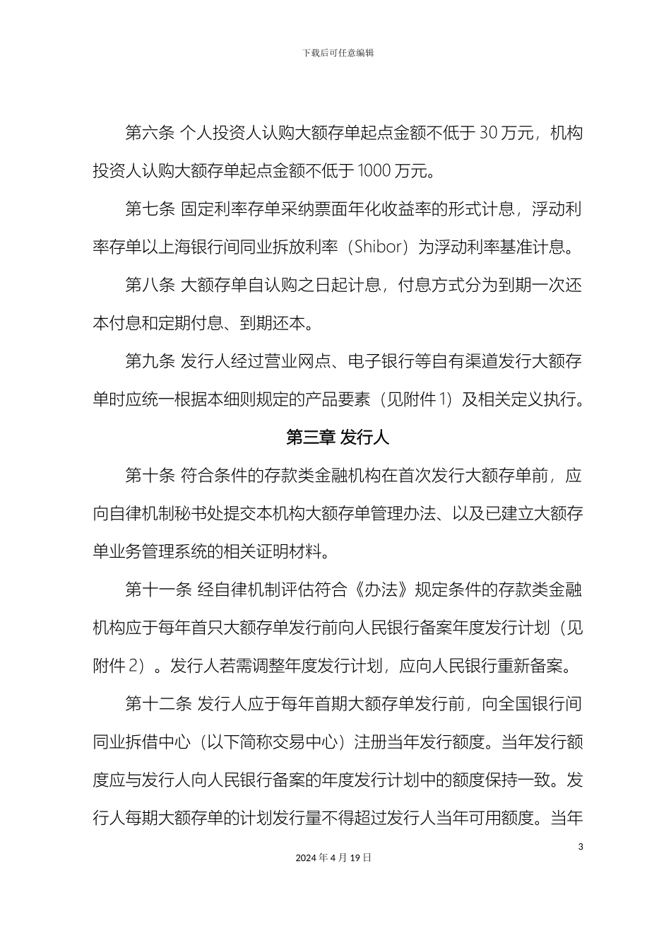 大额存单管理实施细则_第3页