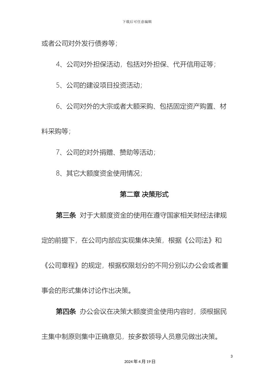 大额资金管理办法四篇_第3页