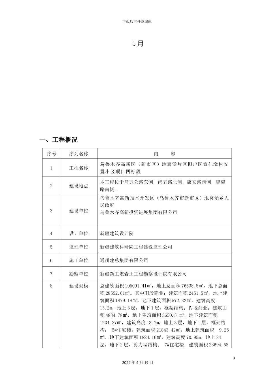 大风应急预案_第3页