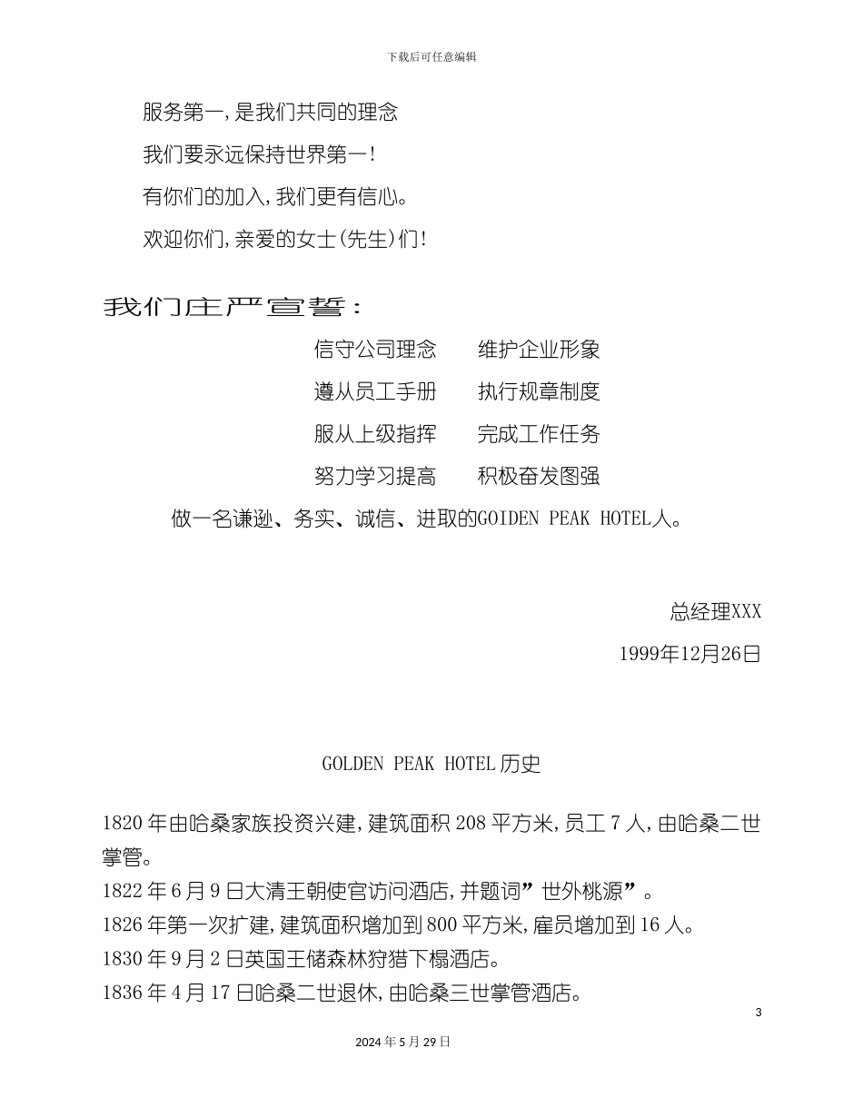 大鹏证券薪酬制度_第3页