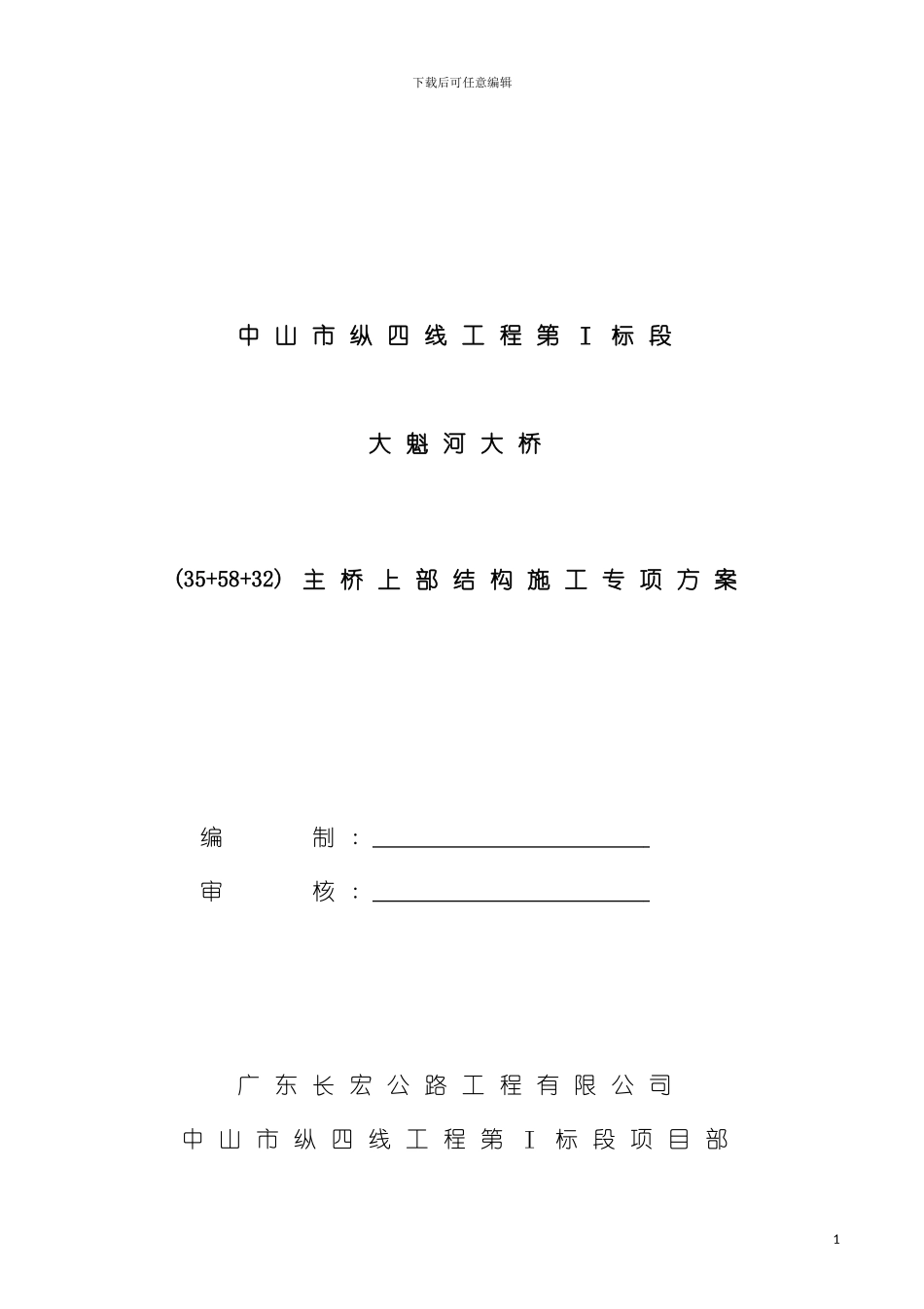 大魁河大桥主桥施工专项方案模板_第2页